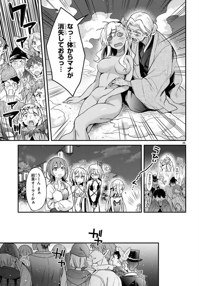 四姉妹は夜をおまちかね 第18話 - Page 29