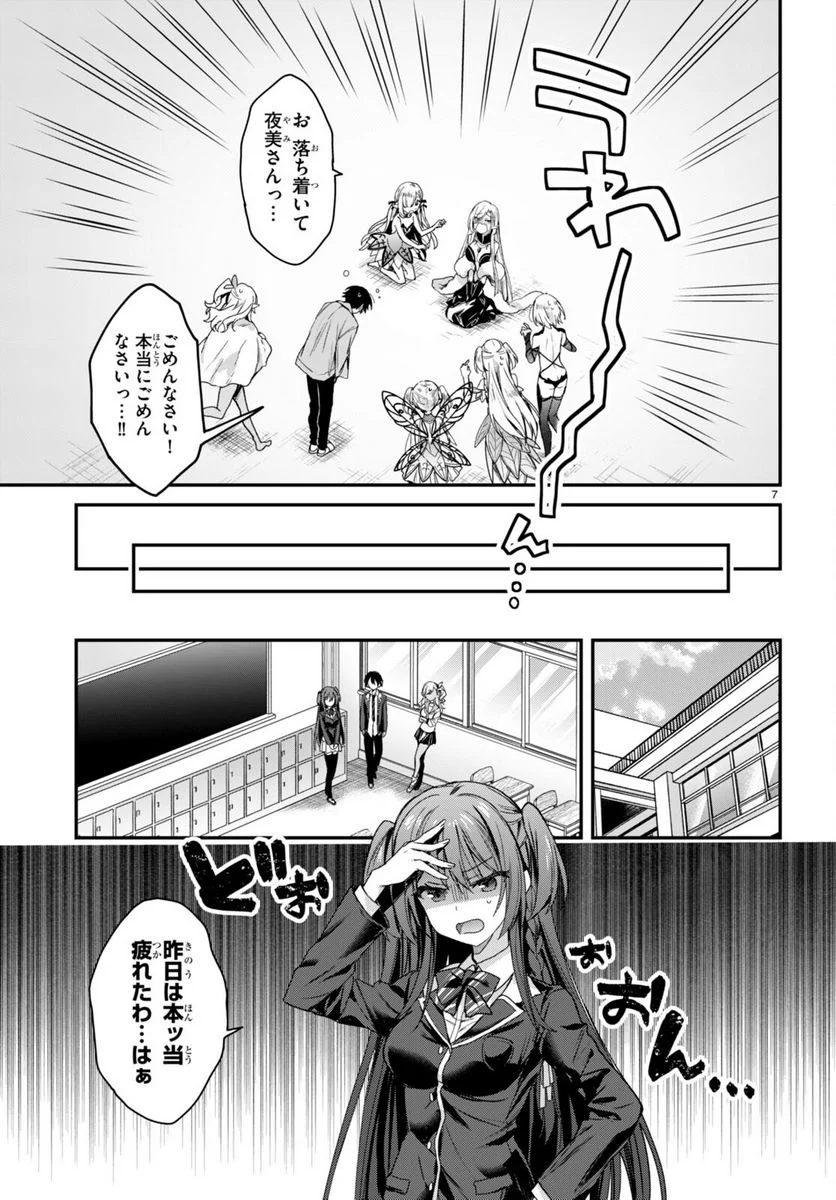 四姉妹は夜をおまちかね 第18話 - Page 7