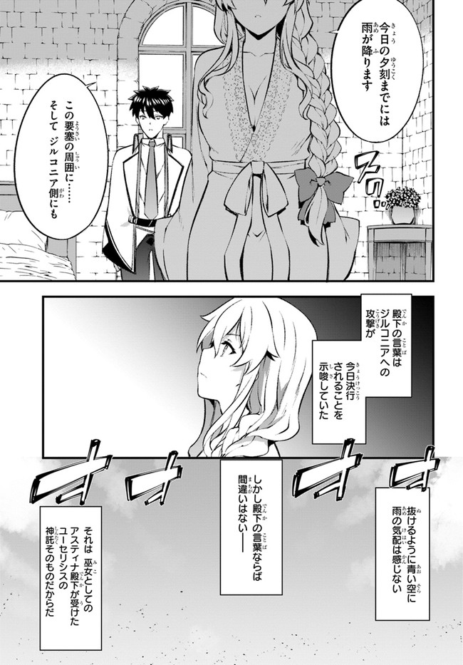 はぐれ精霊医の診察記録 ～聖女騎士団と癒やしの神業～ - 第33話 - Page 11