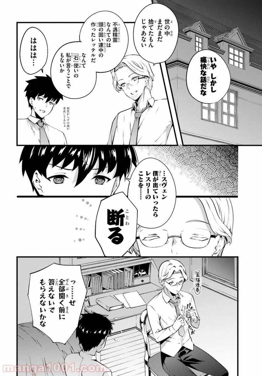 はぐれ精霊医の診察記録 ～聖女騎士団と癒やしの神業～ 第2話 - Page 26