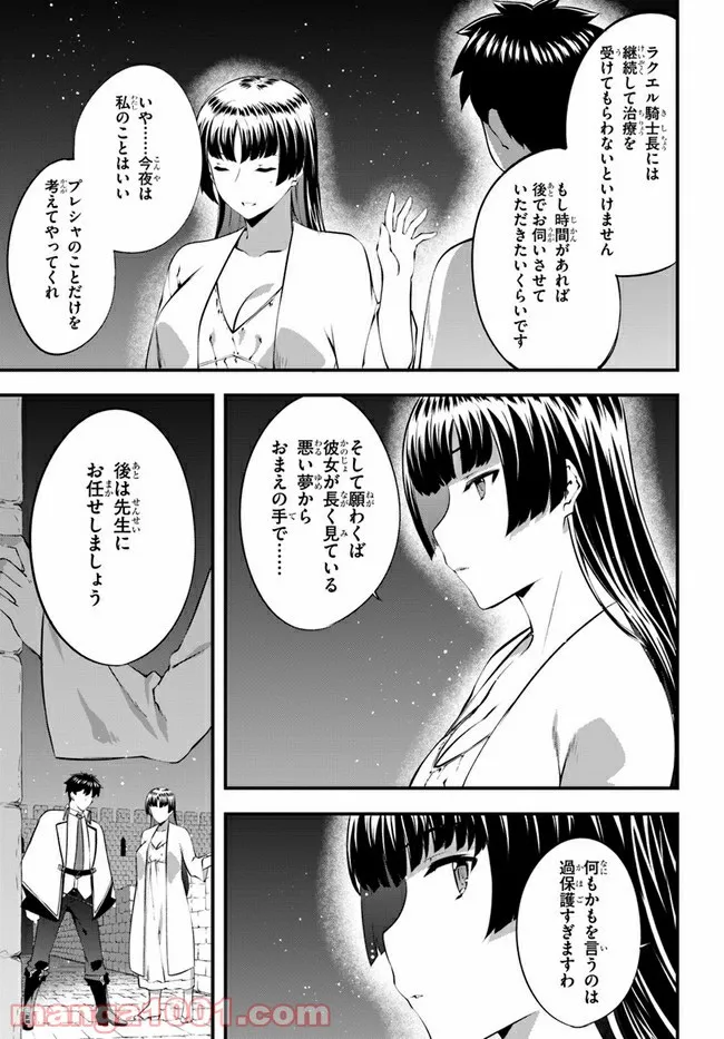 はぐれ精霊医の診察記録 ～聖女騎士団と癒やしの神業～ 第28話 - Page 11