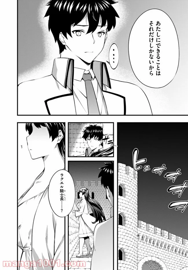 はぐれ精霊医の診察記録 ～聖女騎士団と癒やしの神業～ 第28話 - Page 7