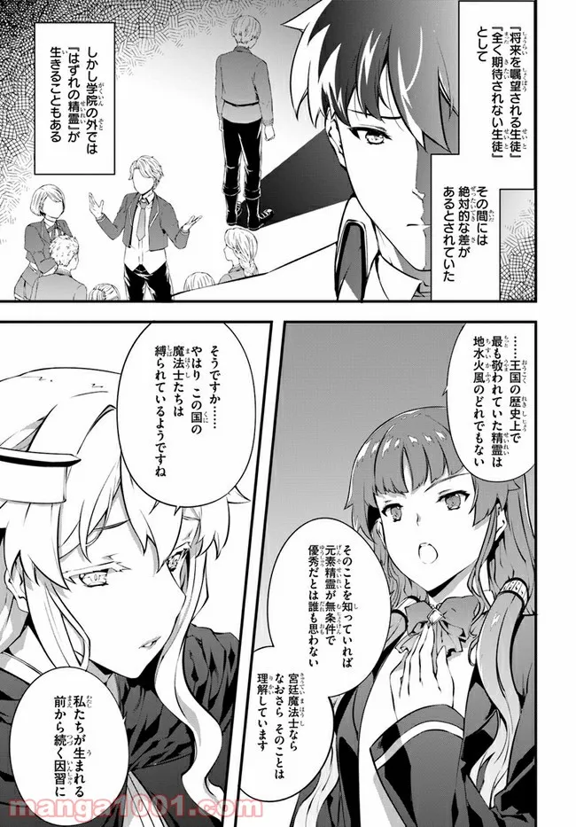 はぐれ精霊医の診察記録 ～聖女騎士団と癒やしの神業～ - 第25話 - Page 3