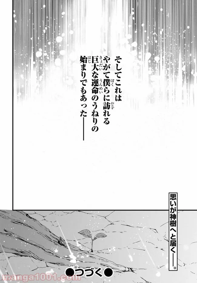 はぐれ精霊医の診察記録 ～聖女騎士団と癒やしの神業～ - 第18話 - Page 30