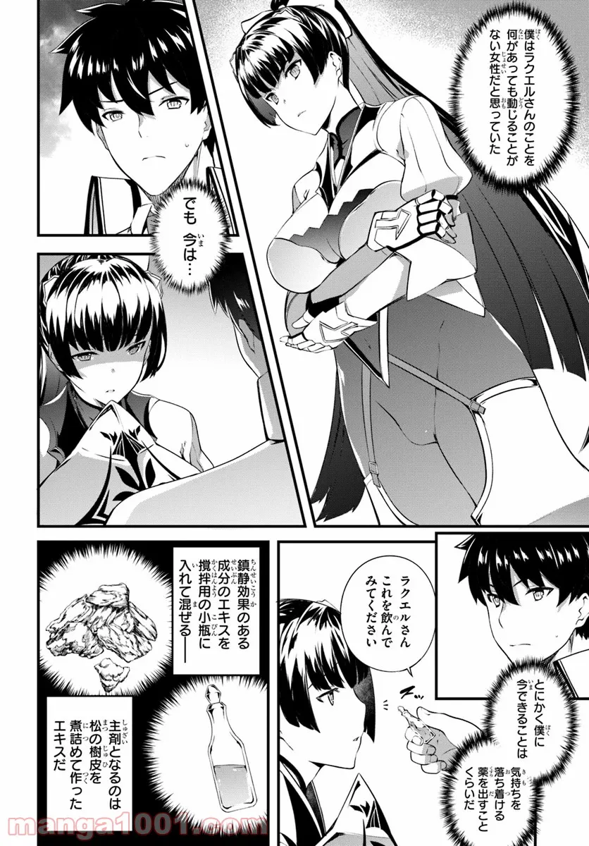 はぐれ精霊医の診察記録 ～聖女騎士団と癒やしの神業～ 第13話 - Page 2