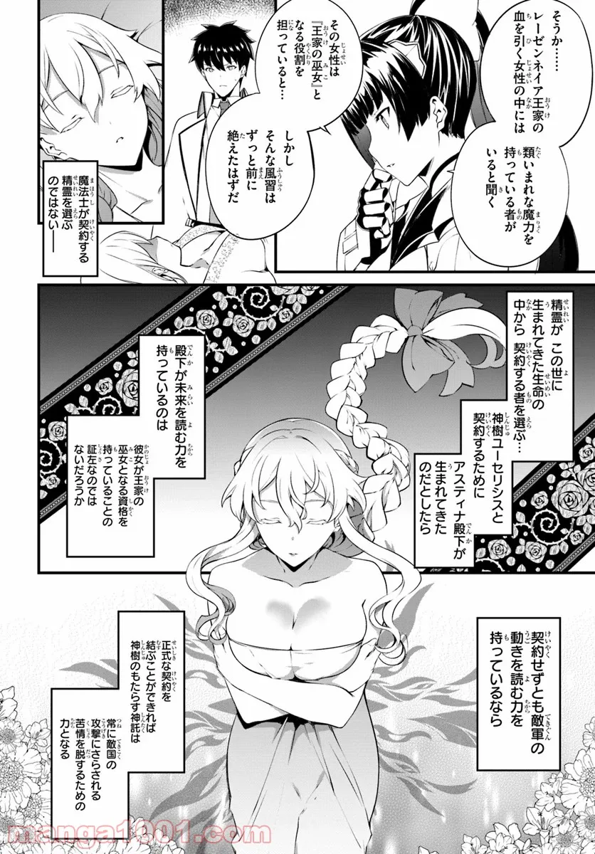 はぐれ精霊医の診察記録 ～聖女騎士団と癒やしの神業～ 第13話 - Page 20