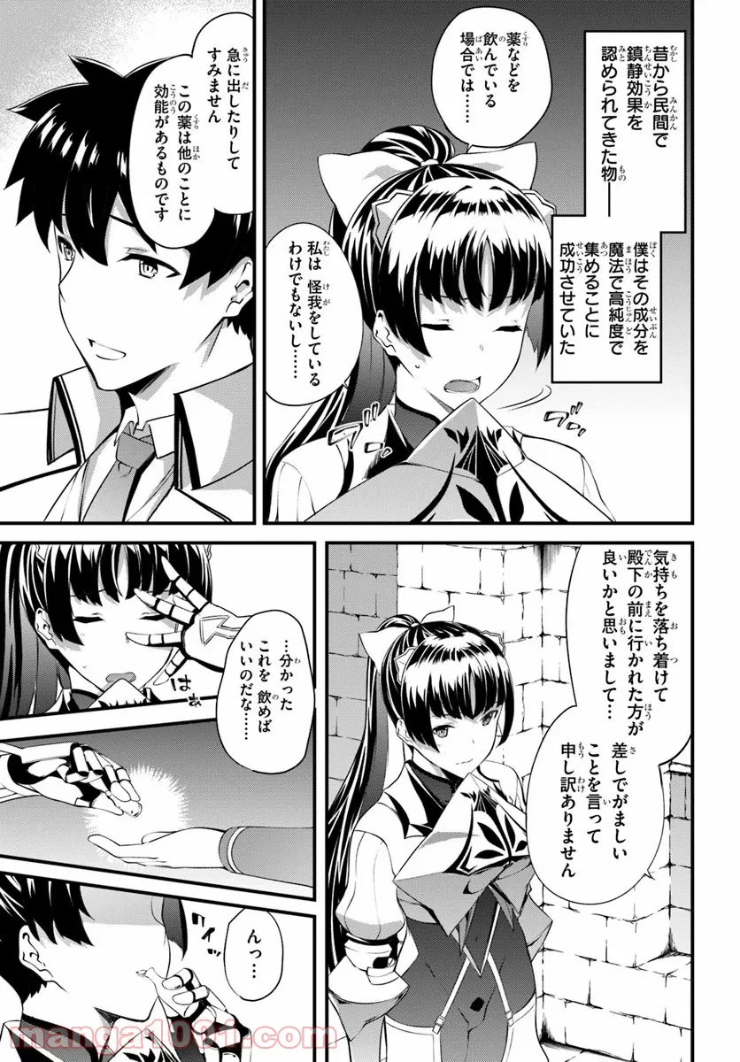 はぐれ精霊医の診察記録 ～聖女騎士団と癒やしの神業～ - 第13話 - Page 3