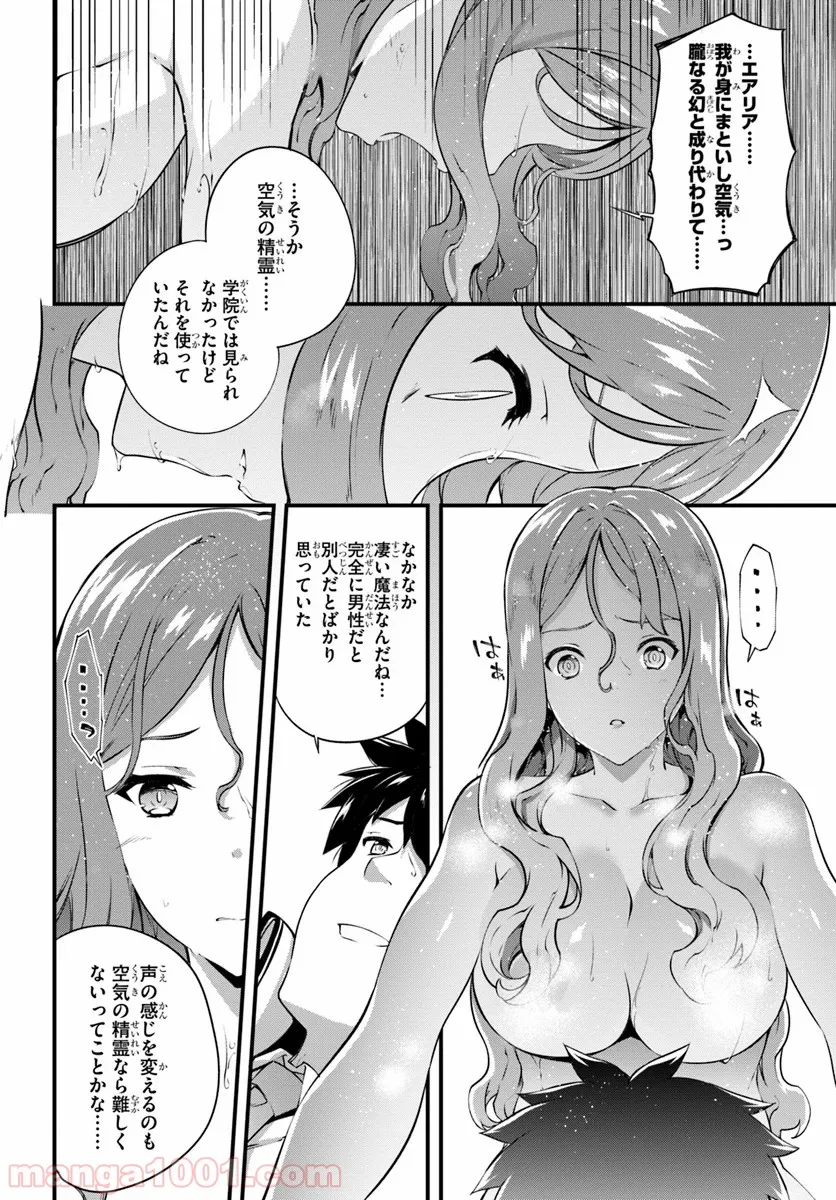 はぐれ精霊医の診察記録 ～聖女騎士団と癒やしの神業～ 第15話 - Page 8