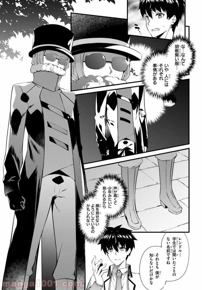 はぐれ精霊医の診察記録 ～聖女騎士団と癒やしの神業～ - 第3話 - Page 3