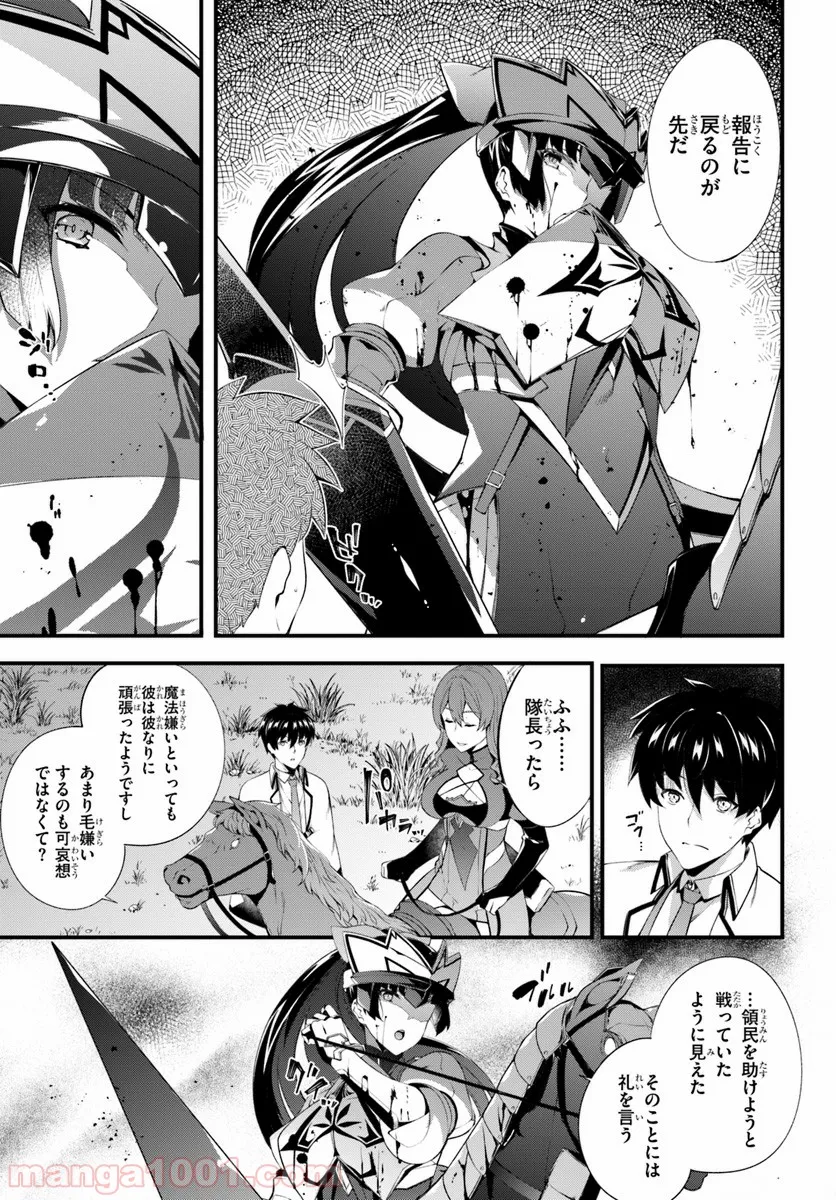 はぐれ精霊医の診察記録 ～聖女騎士団と癒やしの神業～ 第3話 - Page 25