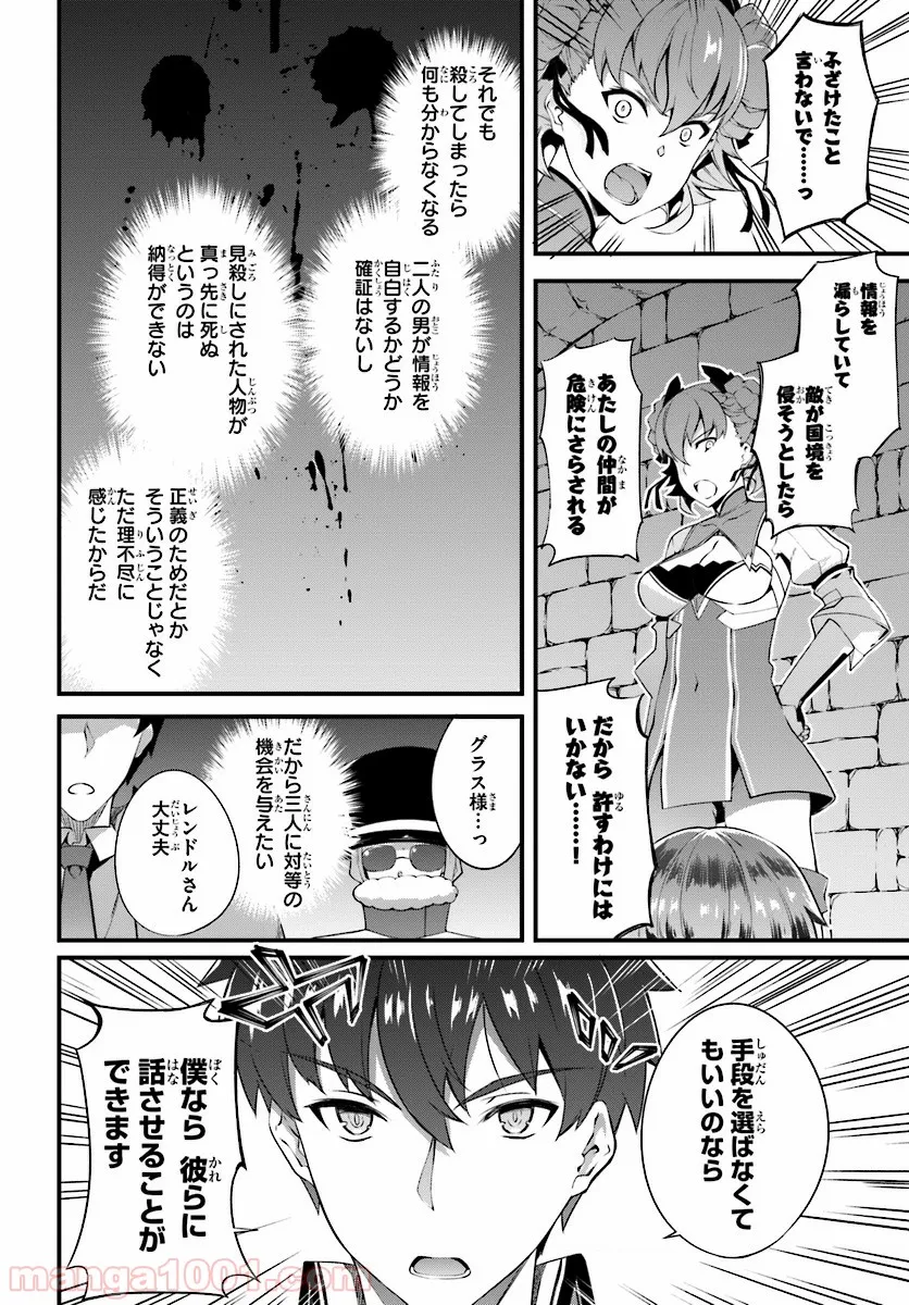 はぐれ精霊医の診察記録 ～聖女騎士団と癒やしの神業～ 第4話 - Page 24