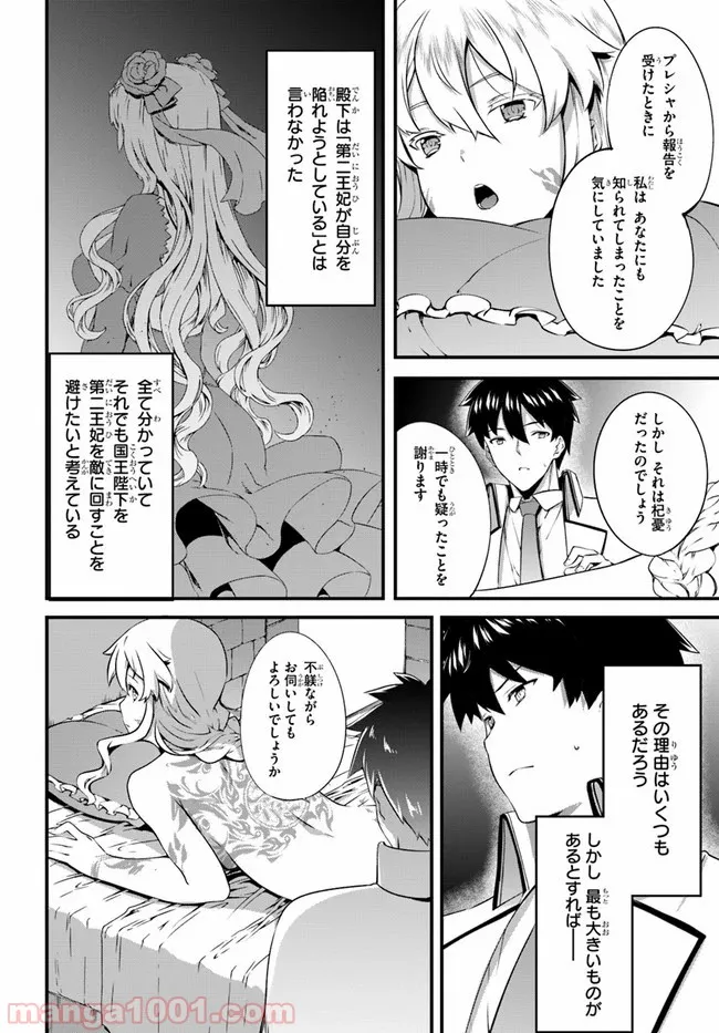 はぐれ精霊医の診察記録 ～聖女騎士団と癒やしの神業～ 第16話 - Page 20