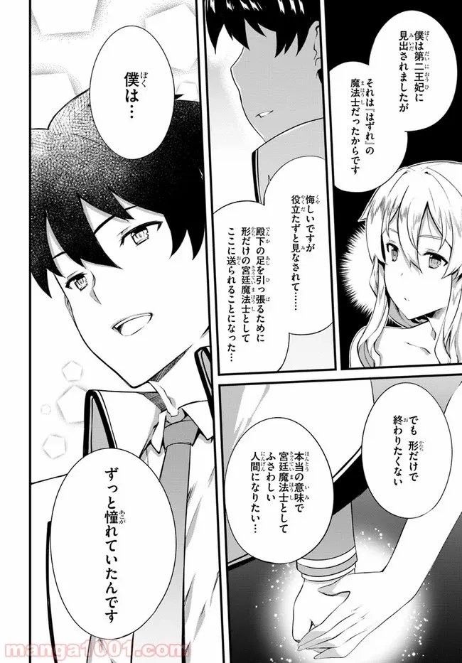 はぐれ精霊医の診察記録 ～聖女騎士団と癒やしの神業～ 第16話 - Page 24