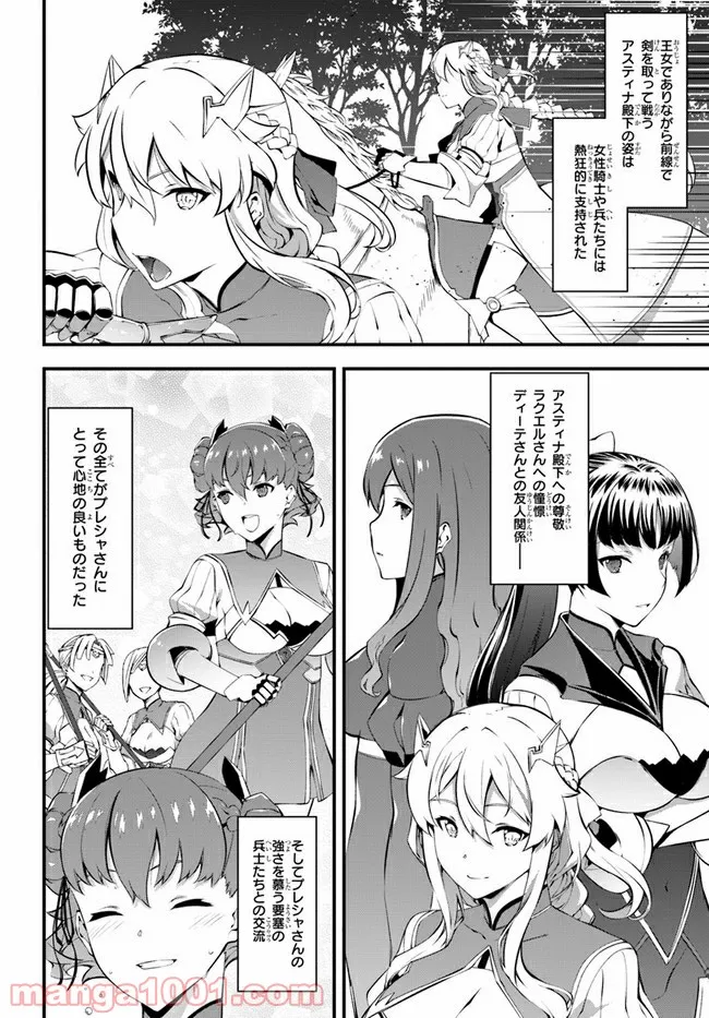 はぐれ精霊医の診察記録 ～聖女騎士団と癒やしの神業～ - 第32話 - Page 2