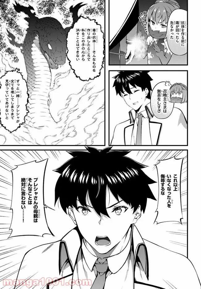 はぐれ精霊医の診察記録 ～聖女騎士団と癒やしの神業～ 第32話 - Page 13