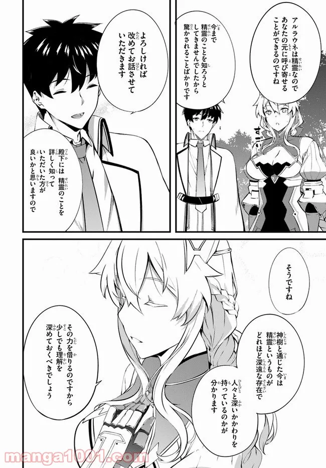 はぐれ精霊医の診察記録 ～聖女騎士団と癒やしの神業～ 第22話 - Page 4