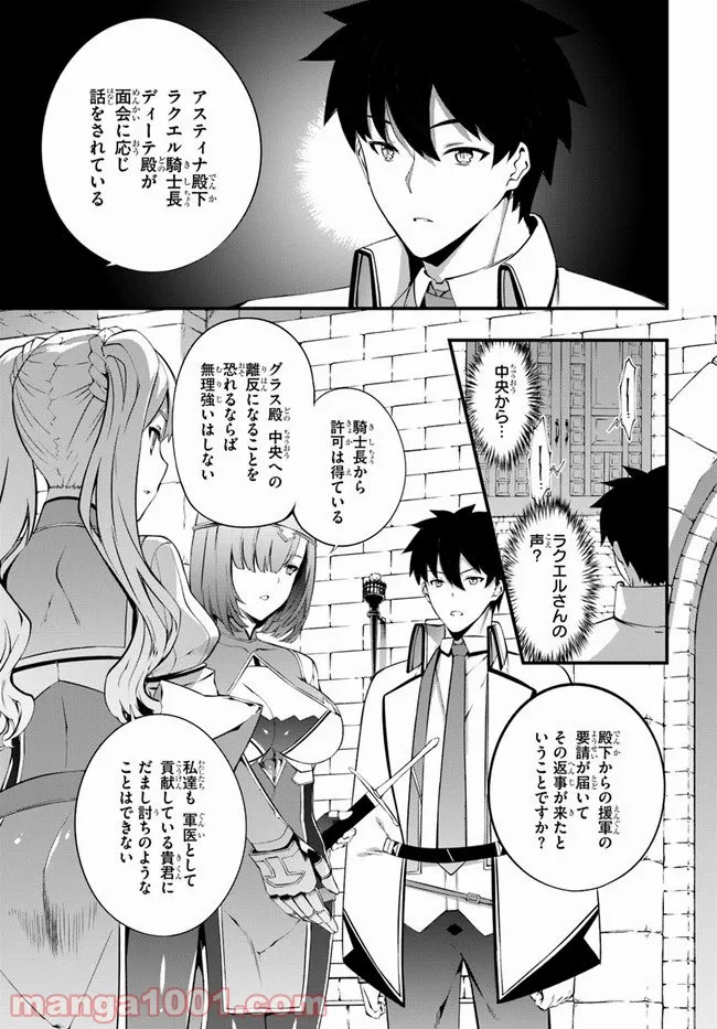 はぐれ精霊医の診察記録 ～聖女騎士団と癒やしの神業～ 第22話 - Page 7