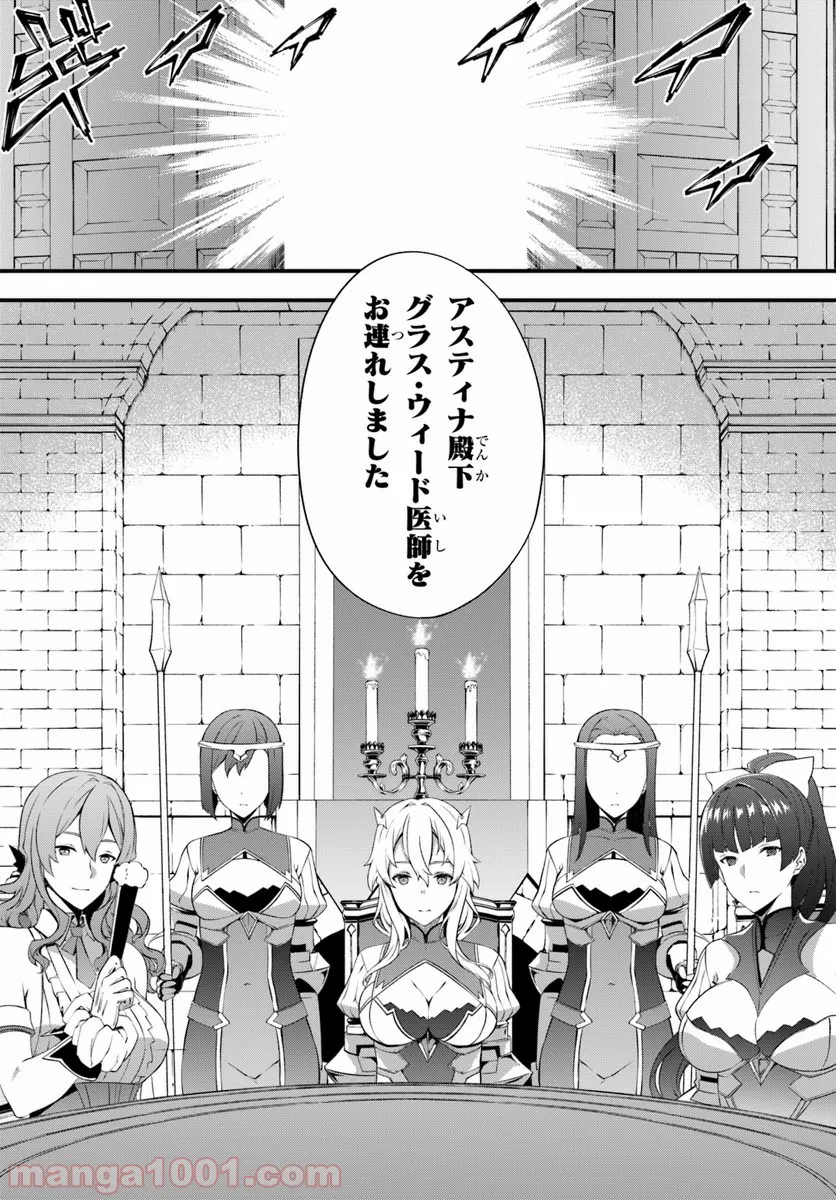 はぐれ精霊医の診察記録 ～聖女騎士団と癒やしの神業～ 第5話 - Page 18