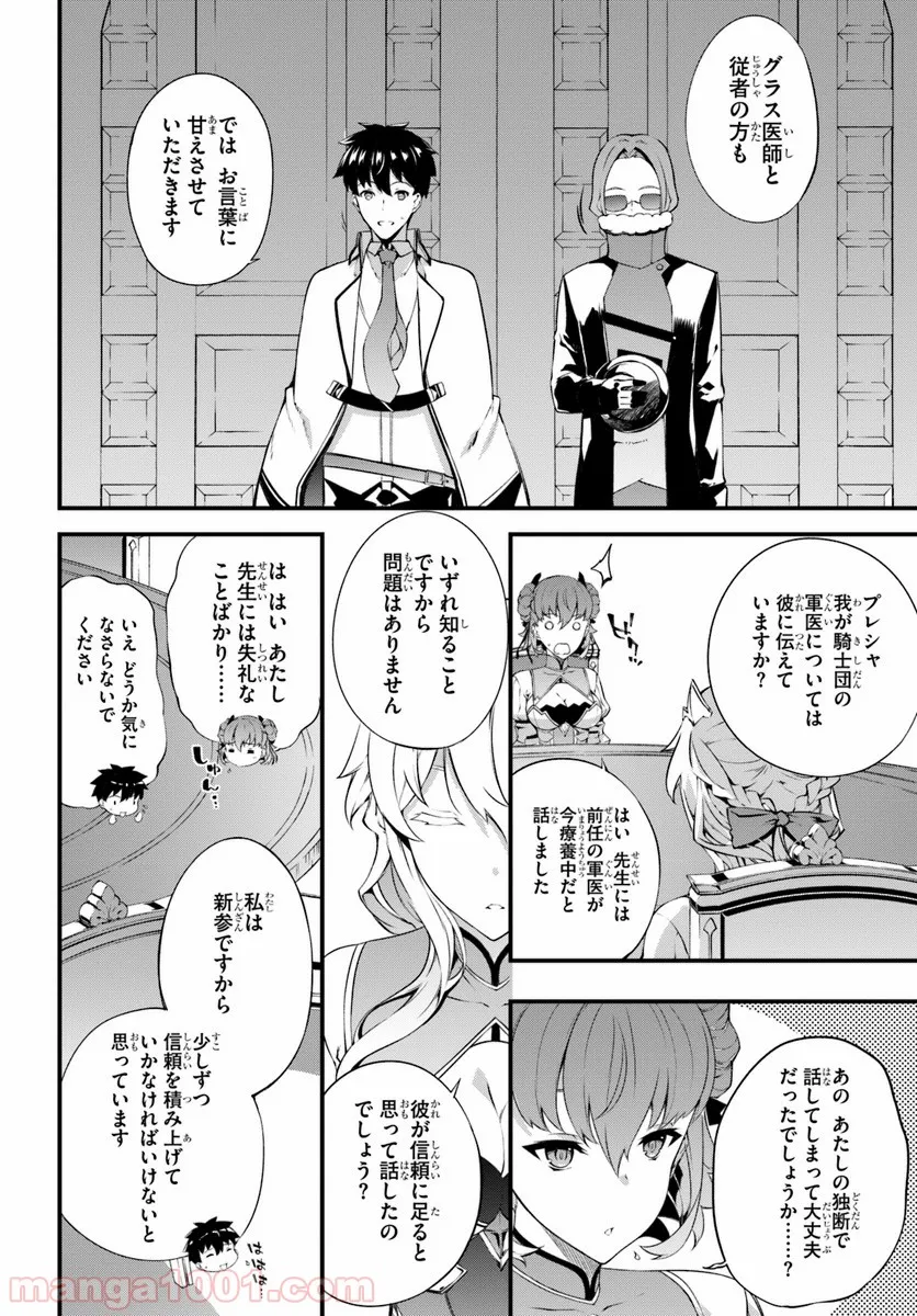 はぐれ精霊医の診察記録 ～聖女騎士団と癒やしの神業～ - 第5話 - Page 20