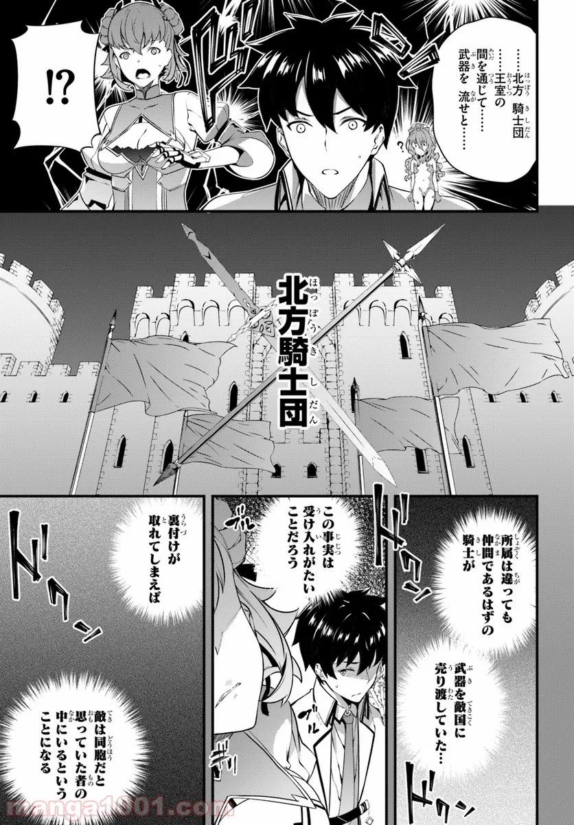 はぐれ精霊医の診察記録 ～聖女騎士団と癒やしの神業～ 第5話 - Page 9