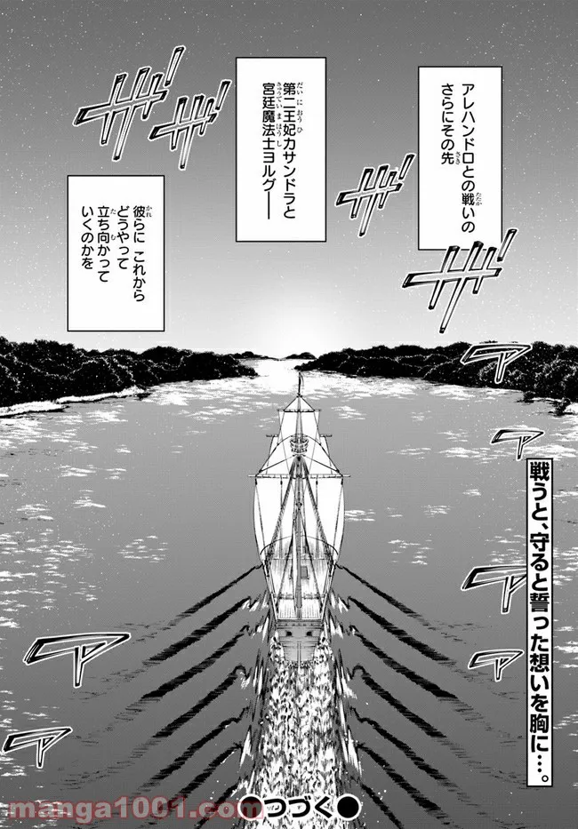 はぐれ精霊医の診察記録 ～聖女騎士団と癒やしの神業～ 第26話 - Page 22