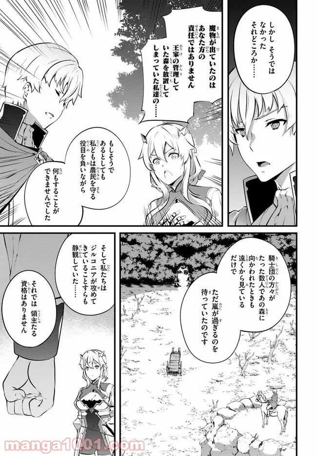 はぐれ精霊医の診察記録 ～聖女騎士団と癒やしの神業～ - 第21話 - Page 11