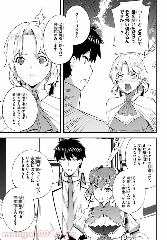 はぐれ精霊医の診察記録 ～聖女騎士団と癒やしの神業～ 第21話 - Page 19