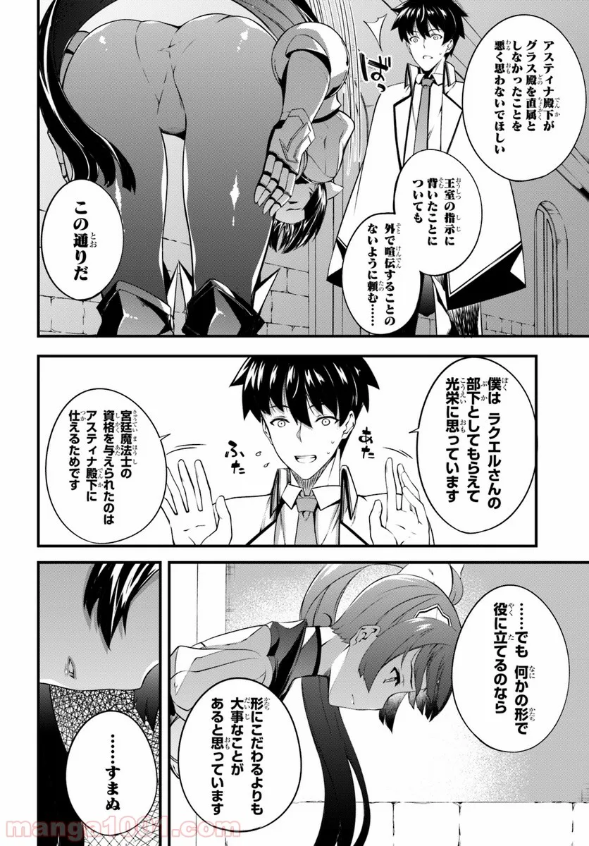 はぐれ精霊医の診察記録 ～聖女騎士団と癒やしの神業～ - 第6話 - Page 16