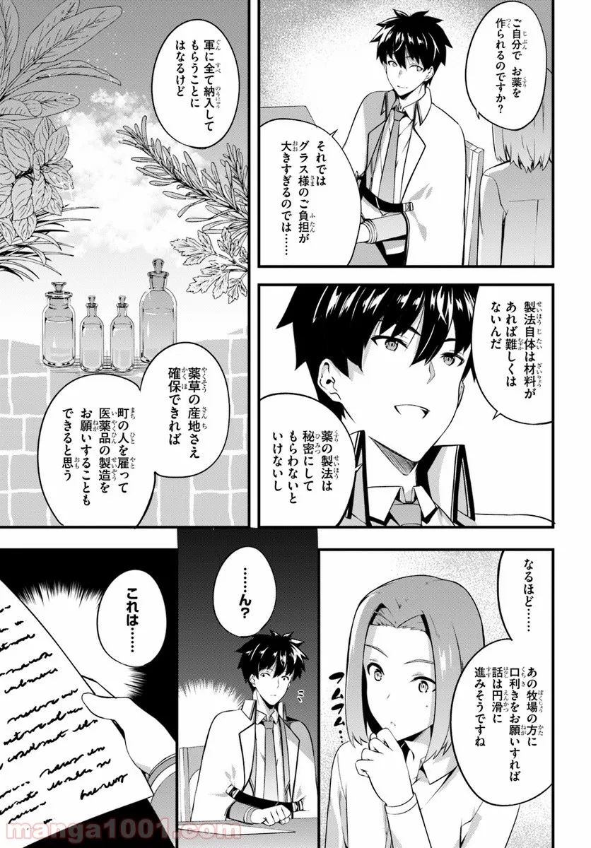 はぐれ精霊医の診察記録 ～聖女騎士団と癒やしの神業～ 第6話 - Page 23