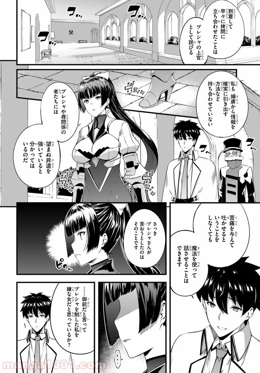 はぐれ精霊医の診察記録 ～聖女騎士団と癒やしの神業～ - 第6話 - Page 6