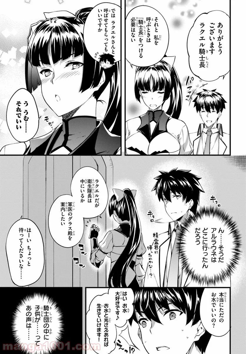 はぐれ精霊医の診察記録 ～聖女騎士団と癒やしの神業～ - 第6話 - Page 9