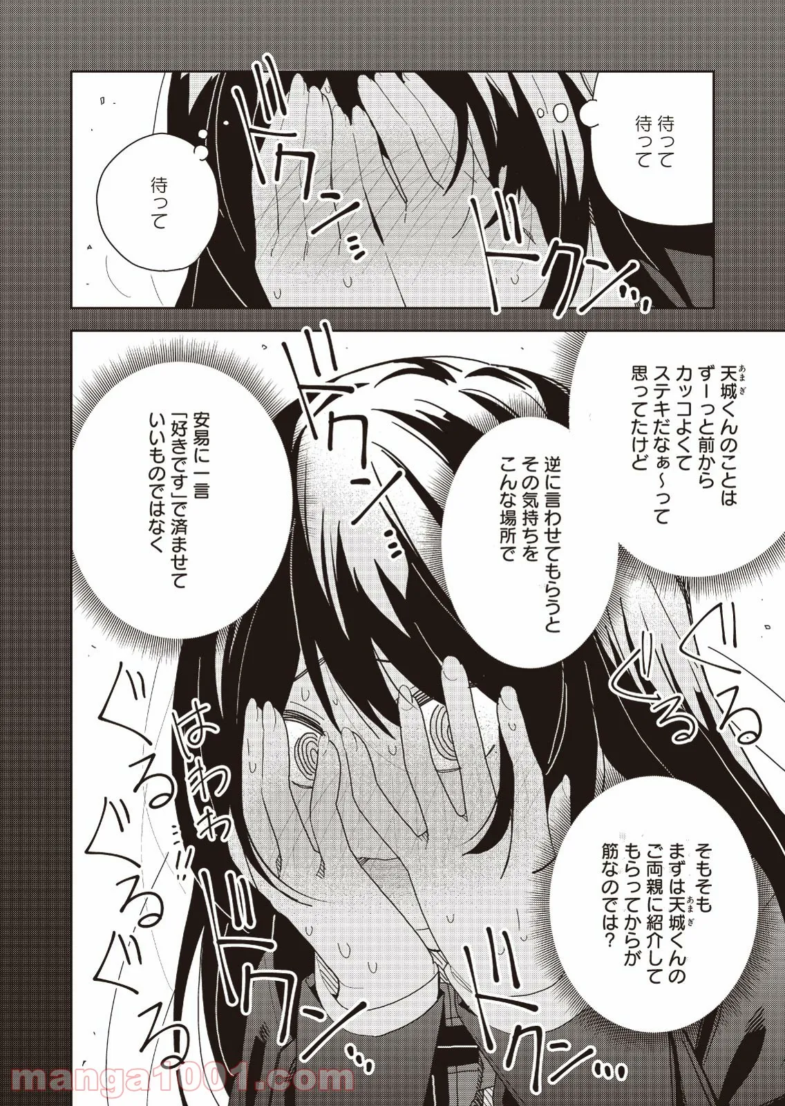 はぐれ精霊医の診察記録 ～聖女騎士団と癒やしの神業～ 第20話 - Page 12