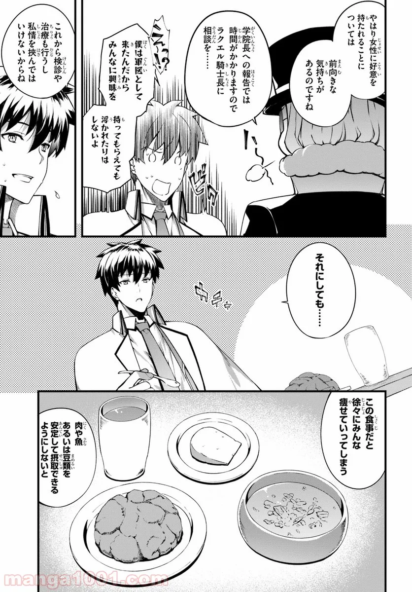 はぐれ精霊医の診察記録 ～聖女騎士団と癒やしの神業～ 第8話 - Page 3