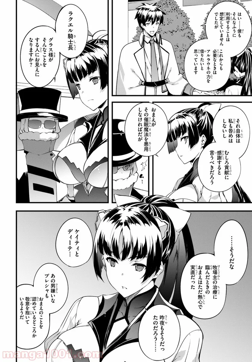 はぐれ精霊医の診察記録 ～聖女騎士団と癒やしの神業～ 第8話 - Page 8