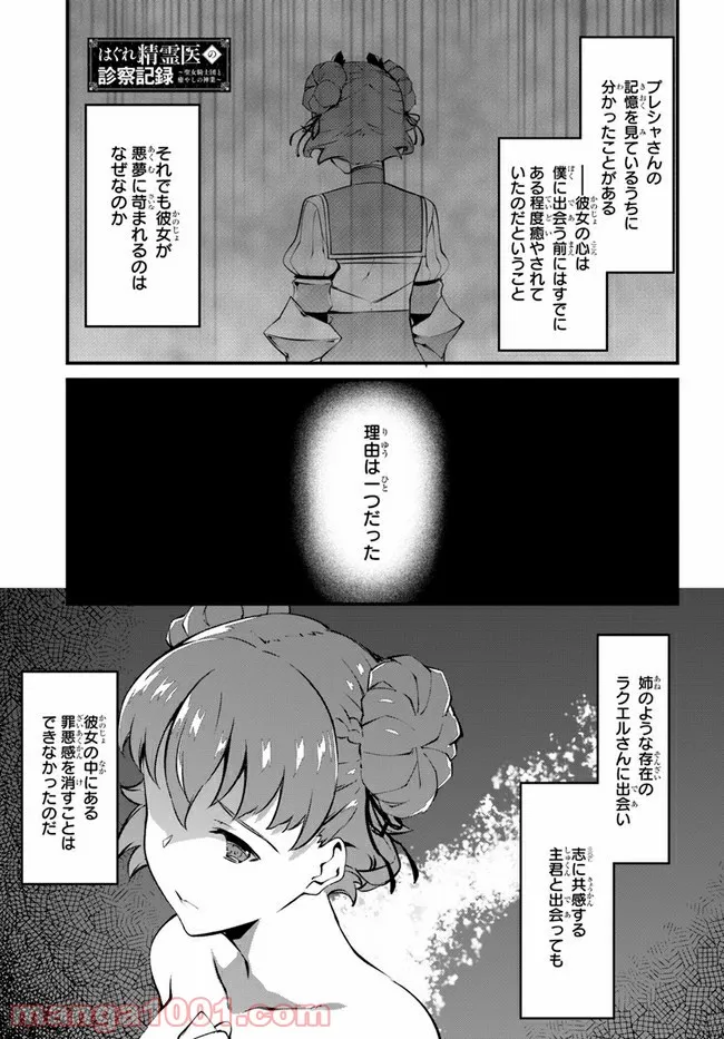 はぐれ精霊医の診察記録 ～聖女騎士団と癒やしの神業～ 第31話 - Page 1