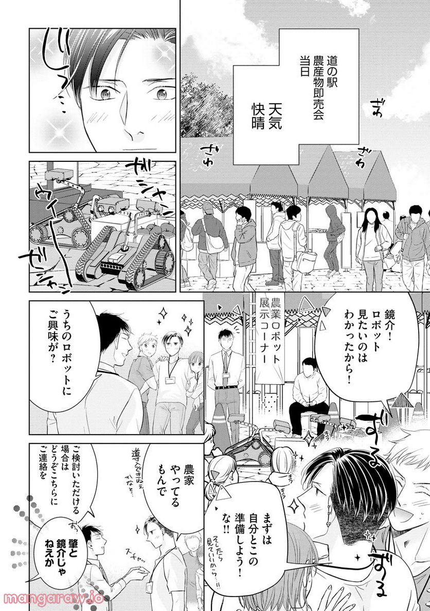 部食べていい？ 農業男子は不器用な猛獣 第5話 - Page 12