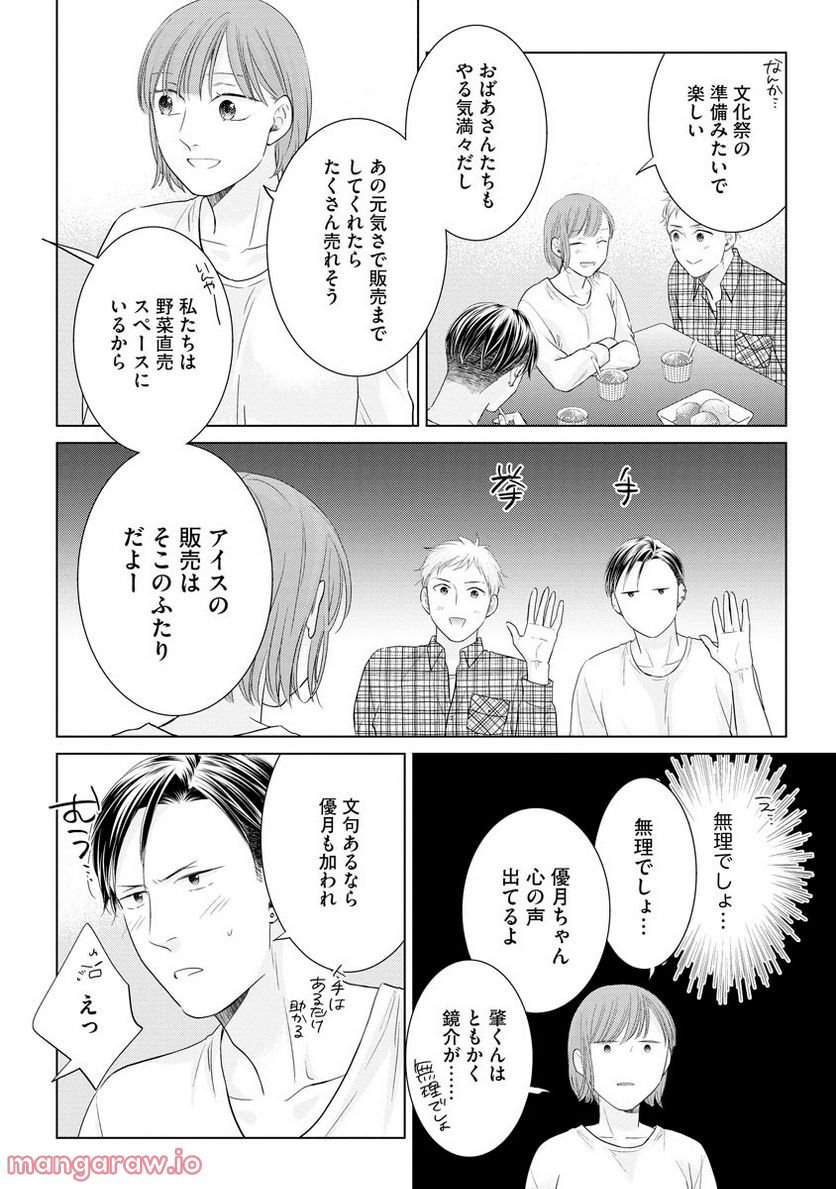 部食べていい？ 農業男子は不器用な猛獣 第4話 - Page 14