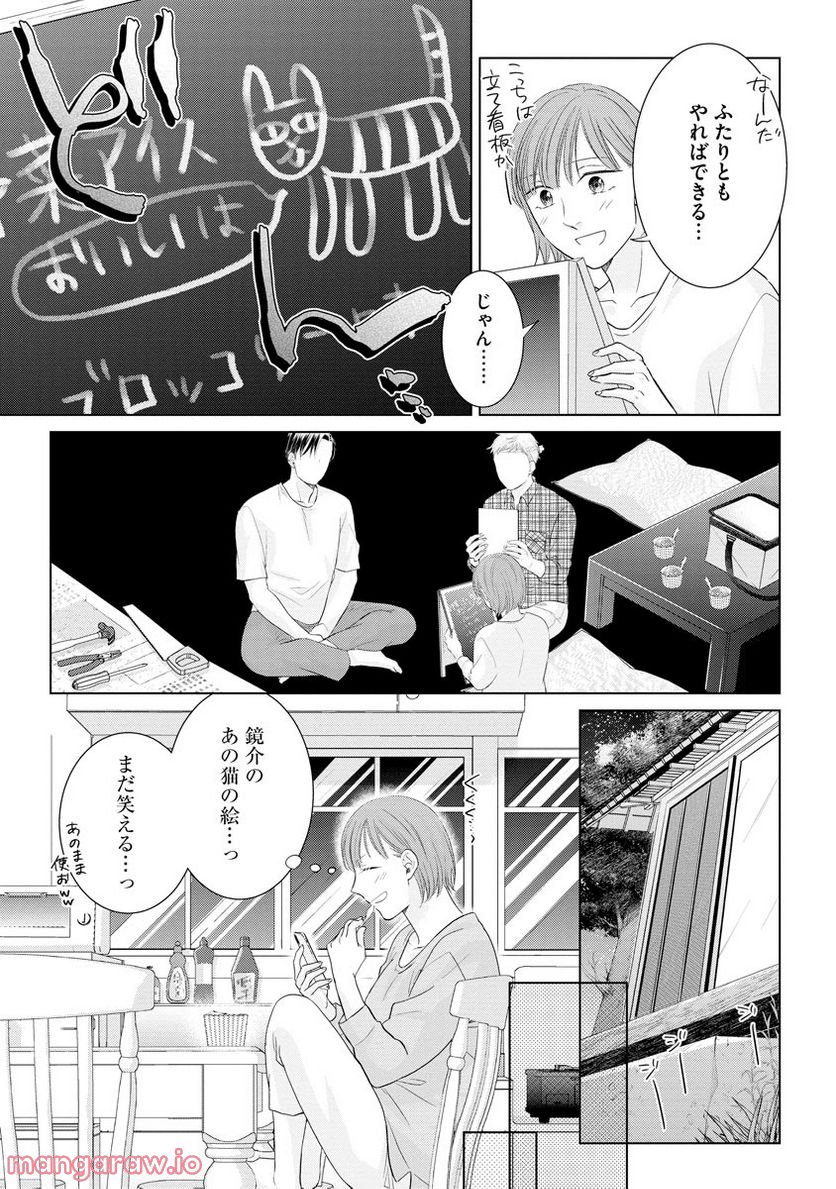 部食べていい？ 農業男子は不器用な猛獣 第4話 - Page 17