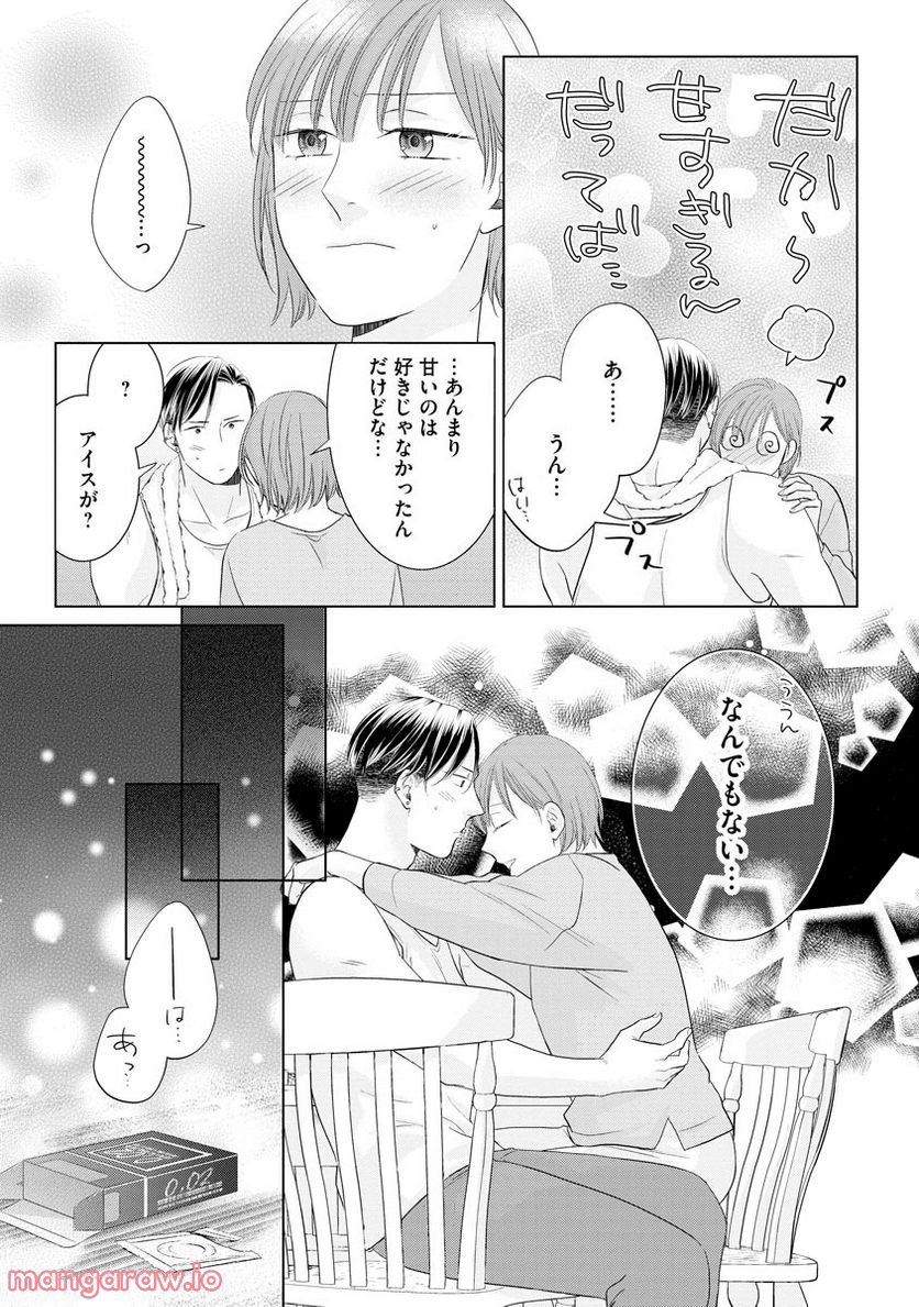 部食べていい？ 農業男子は不器用な猛獣 第4話 - Page 21