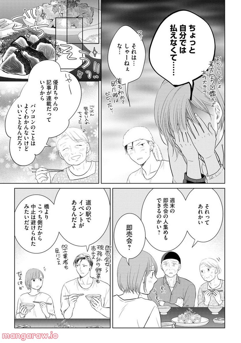 部食べていい？ 農業男子は不器用な猛獣 第4話 - Page 9