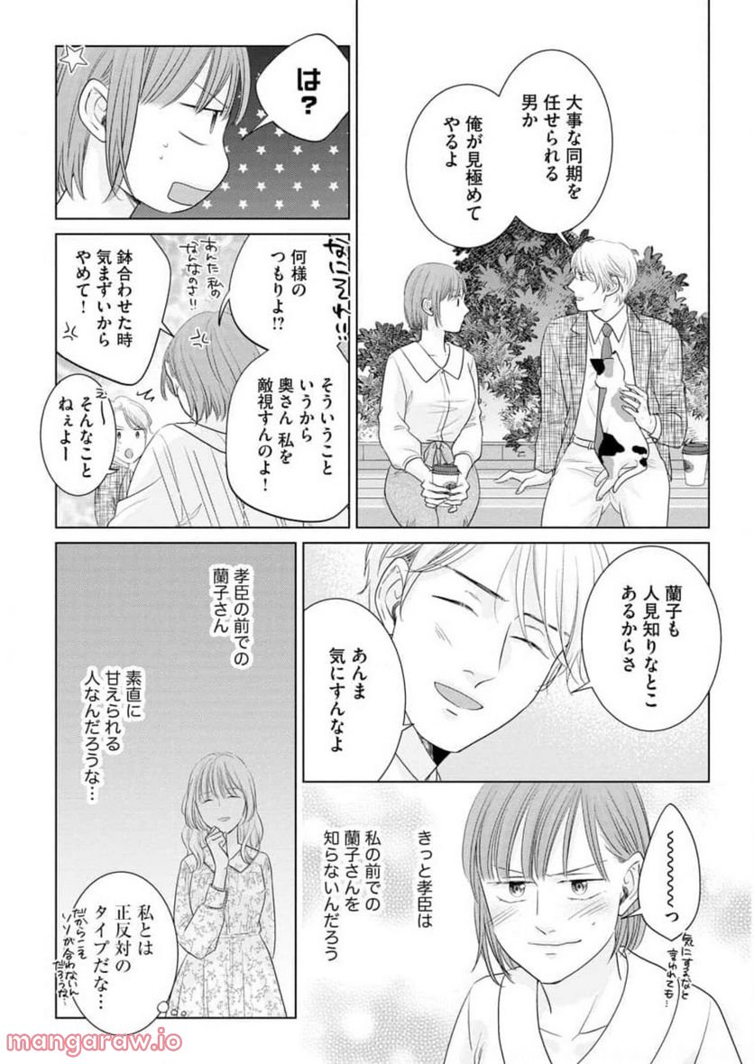 部食べていい？ 農業男子は不器用な猛獣 第10話 - Page 15