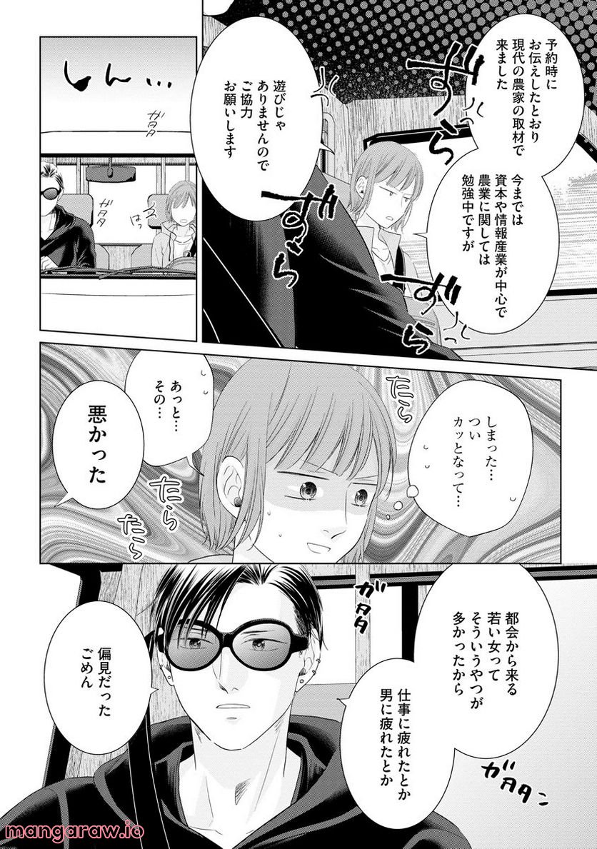 部食べていい？ 農業男子は不器用な猛獣 第1話 - Page 6