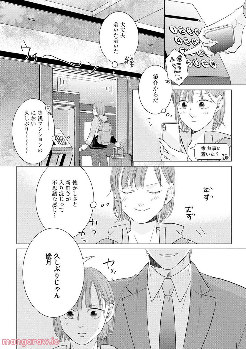 部食べていい？ 農業男子は不器用な猛獣 第6話 - Page 22