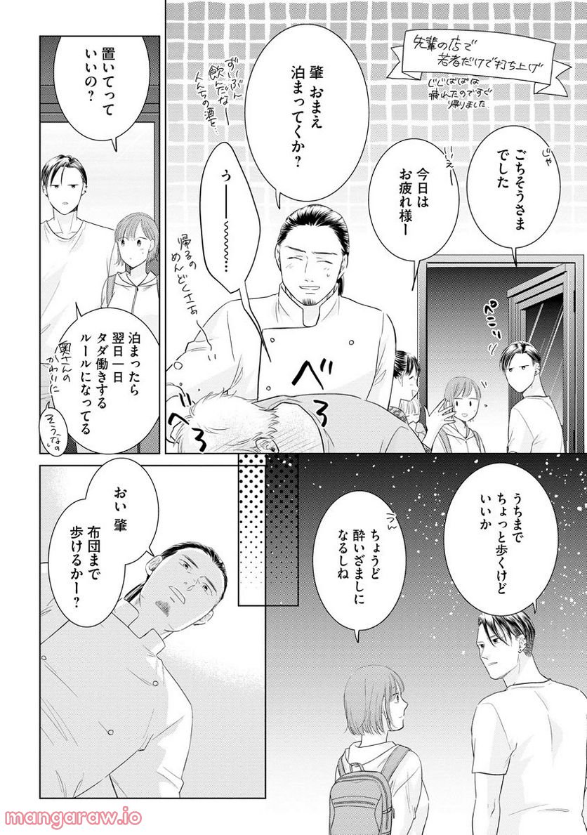 部食べていい？ 農業男子は不器用な猛獣 第6話 - Page 10