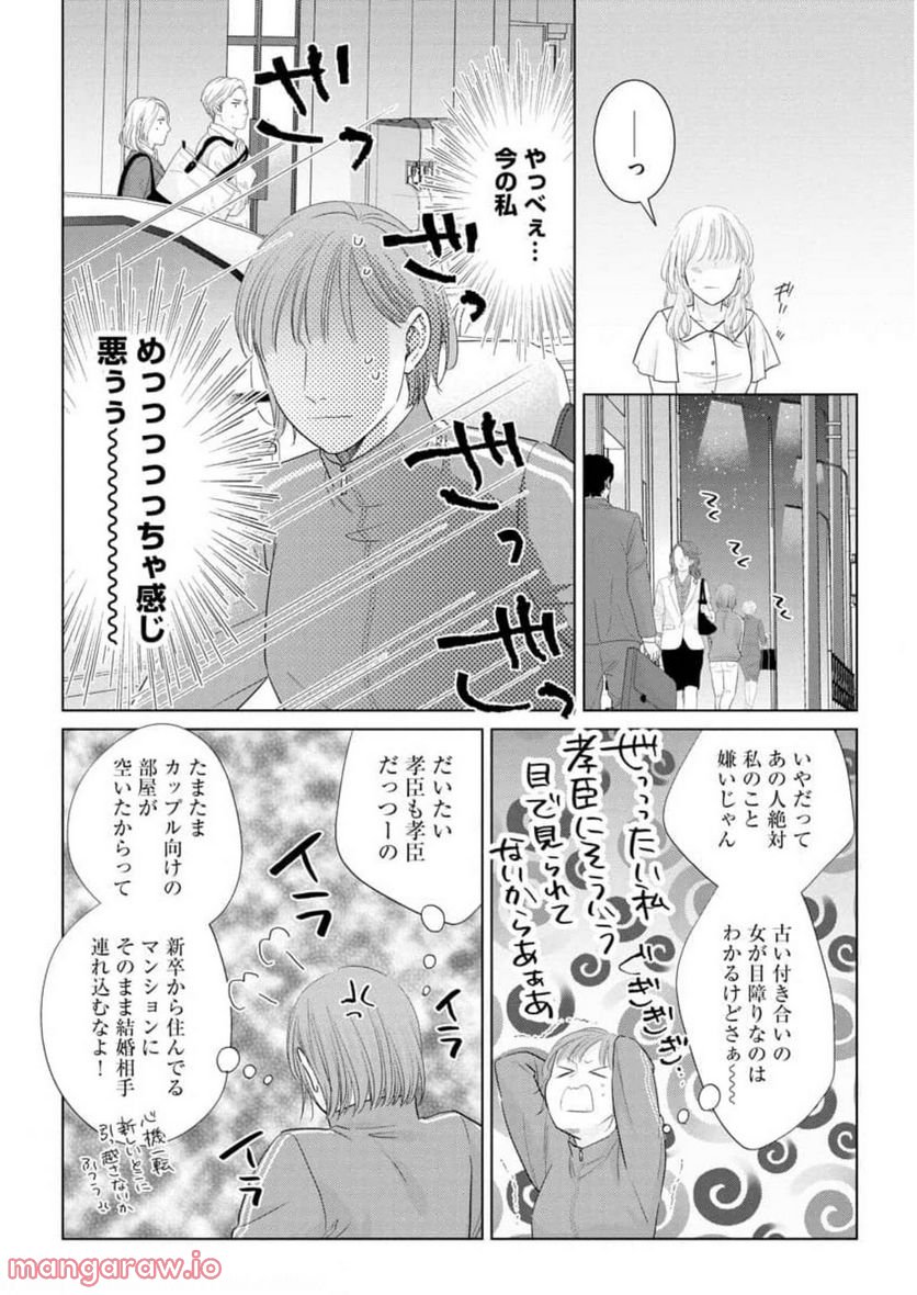 部食べていい？ 農業男子は不器用な猛獣 第8話 - Page 10