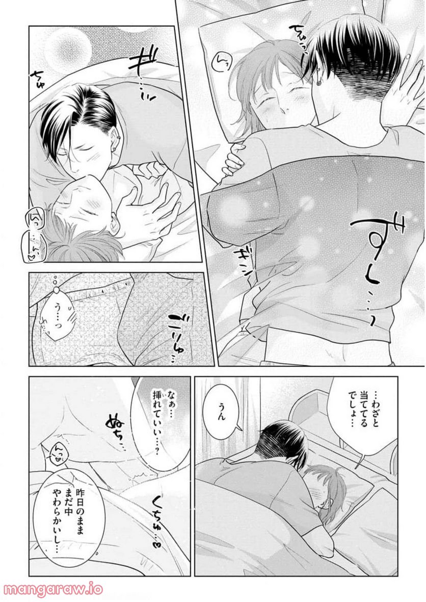 部食べていい？ 農業男子は不器用な猛獣 第9話 - Page 4