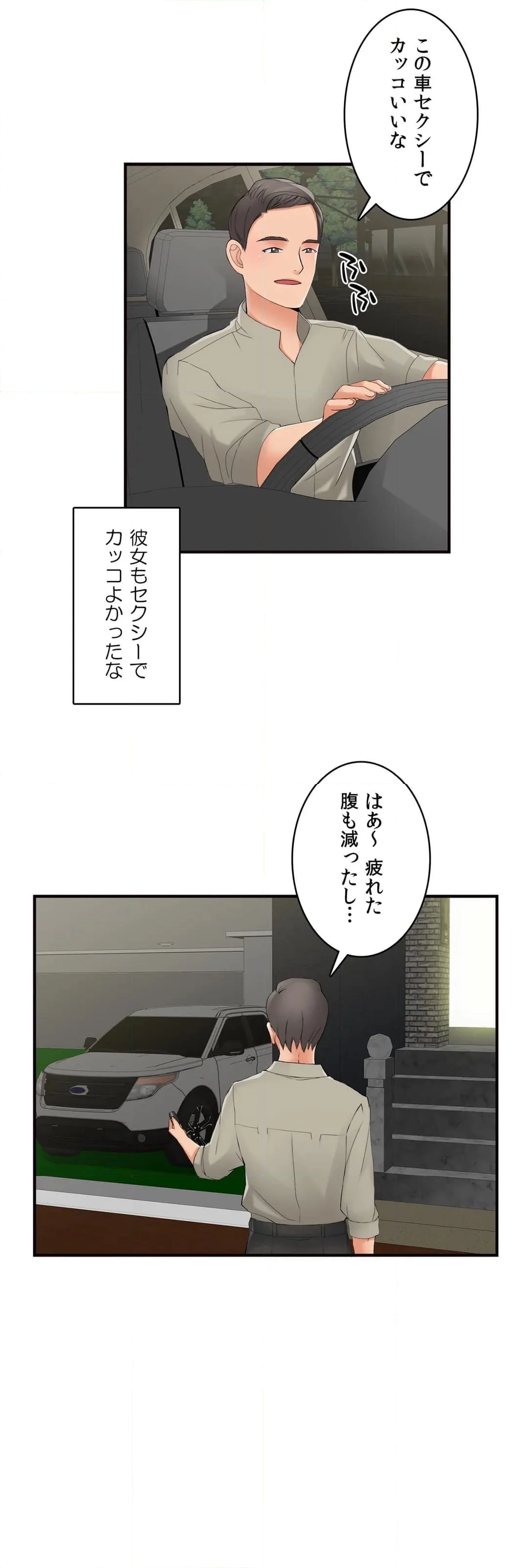 狙えセールズ王！～枕営業でボロ儲け～ - 第24話 - Page 29