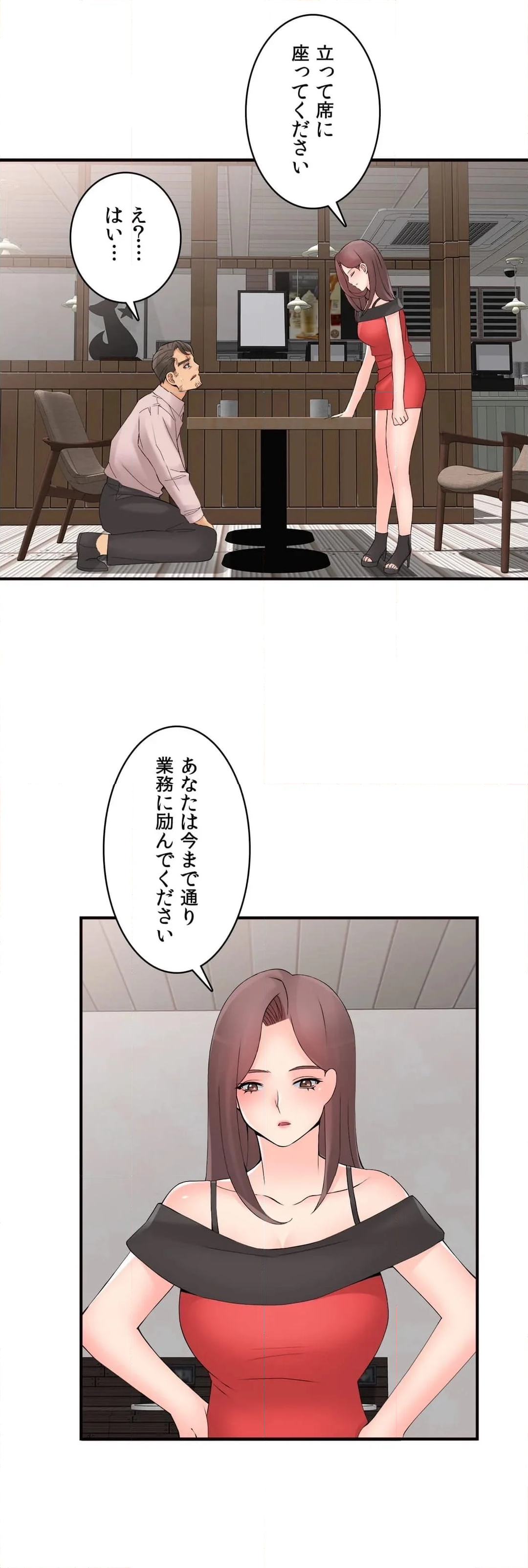 狙えセールズ王！～枕営業でボロ儲け～ 第27話 - Page 7