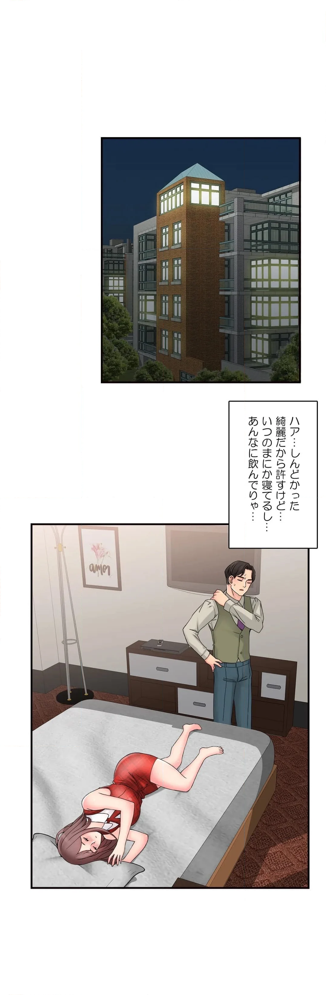 狙えセールズ王！～枕営業でボロ儲け～ 第23話 - Page 10