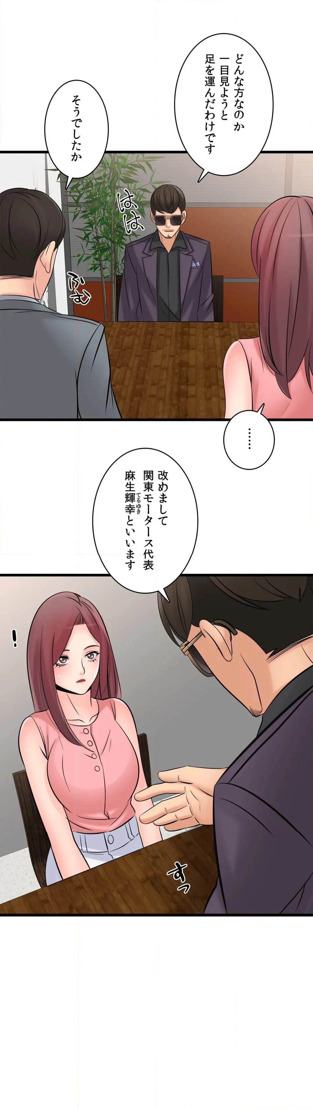 狙えセールズ王！～枕営業でボロ儲け～ 第31話 - Page 3